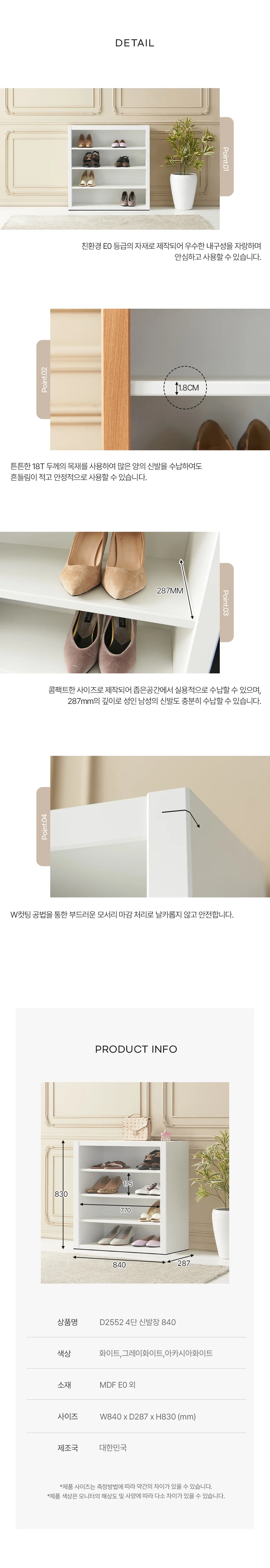 디포랙 4단 신발장 840 상세4