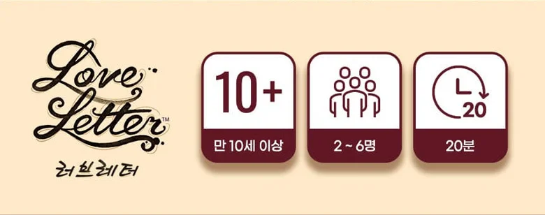 러브레터 보드게임 학생 어린이 가족 커플 패밀리 게임 상세4