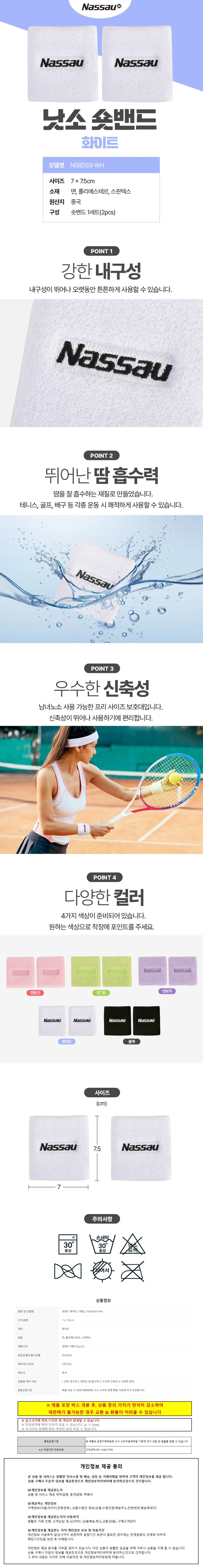 낫소 손목밴드 숏 2개입 (화이트) (NSBDSS) 상세1