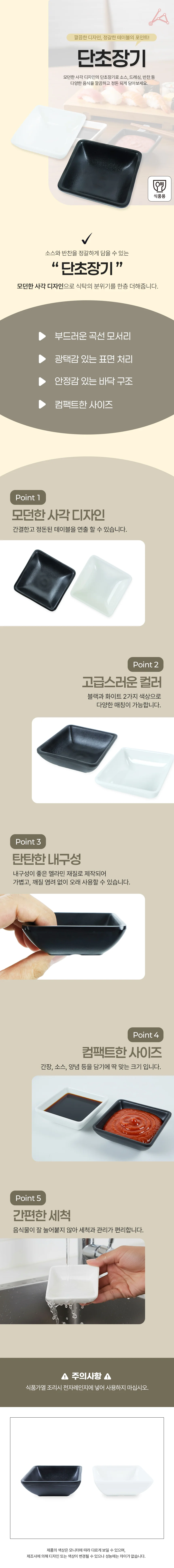 단초장기 소스볼 소스그릇 사각종지 접시 간장종지 상세1