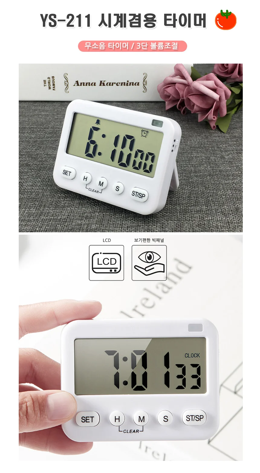 무소음 무음타이머 수험생 공부 스터디 타이머 YS-211 상세1