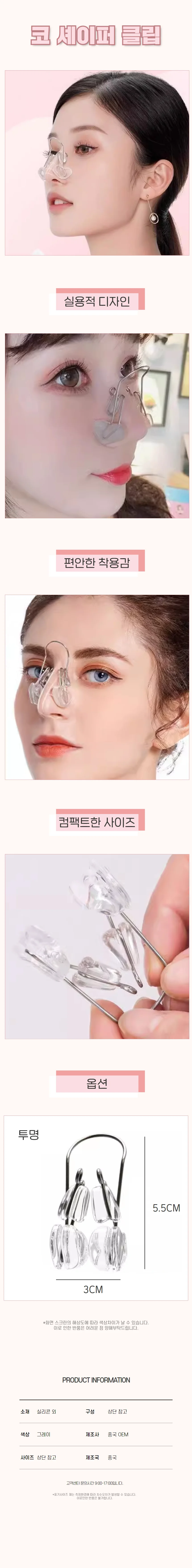 실리콘 코셰이퍼 콧구멍 줄이기 코집게 코쉐이핑 상세1
