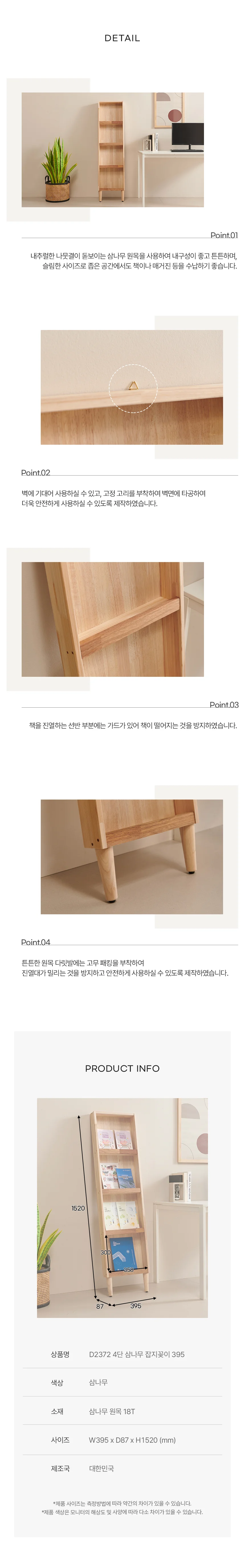 디포랙 4단 삼나무 잡지꽂이 395 상세4
