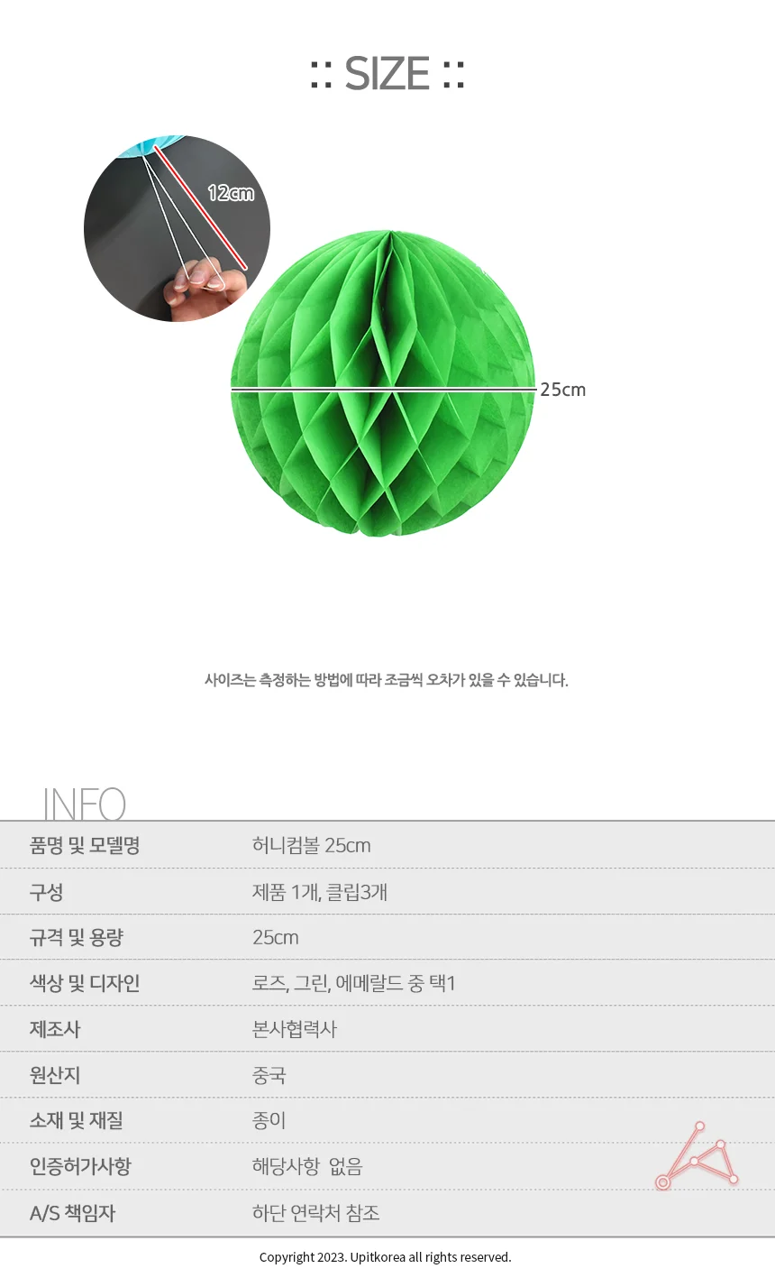 페이퍼볼 25cm 페이퍼허니컴볼 파티볼 종이볼 상세2