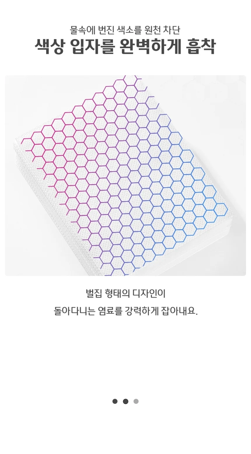 이염방지 시트 흰옷빨래 티슈 흡색시트 100매 ROS-1009942 상세5