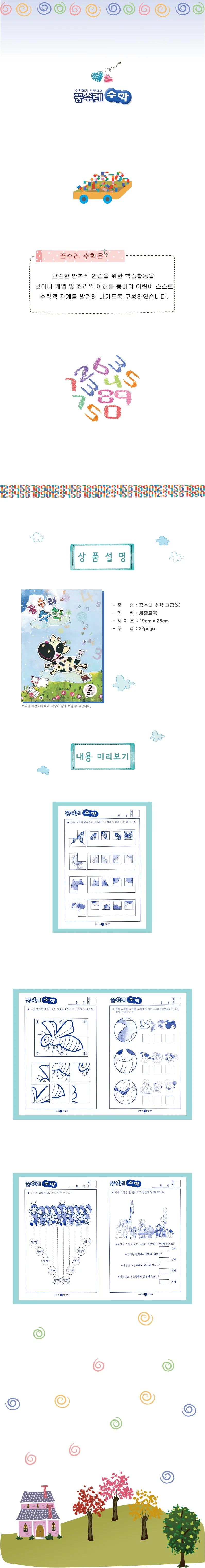 (유치)꿈수레 수학 고급 1단계 상세2