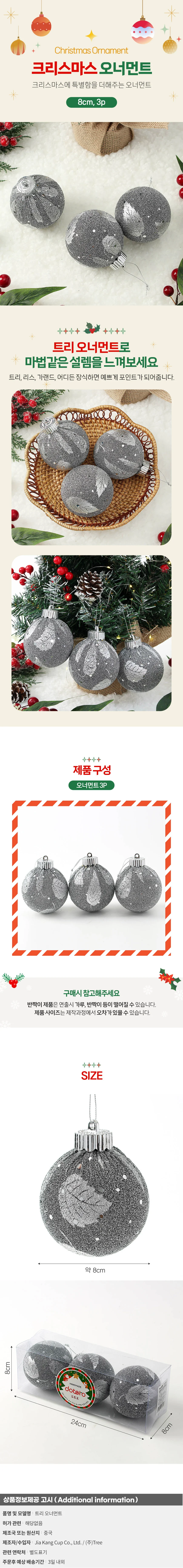 블링 글리터 장식볼 3p(8cm) (샤인블랙) 상세1