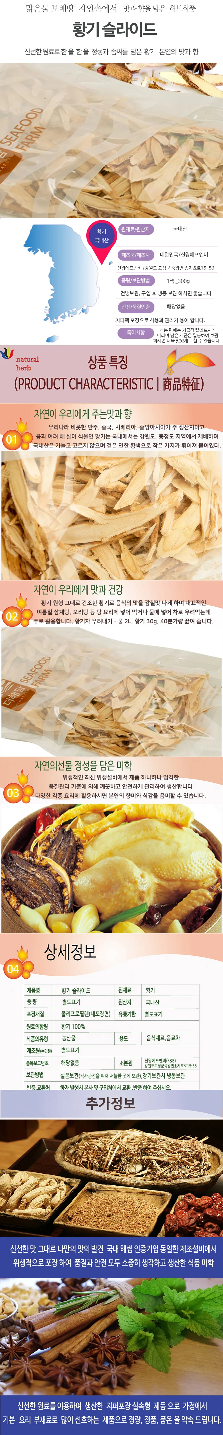 맑은물보배땅 황기 슬라이스 300g 상세2