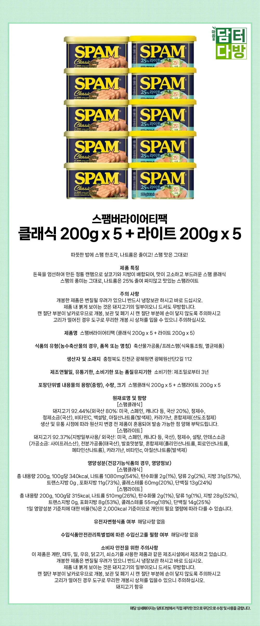 스팸 버라이어티팩 (클래식 200g x 5 + 라이트 200g x 5) 상세1
