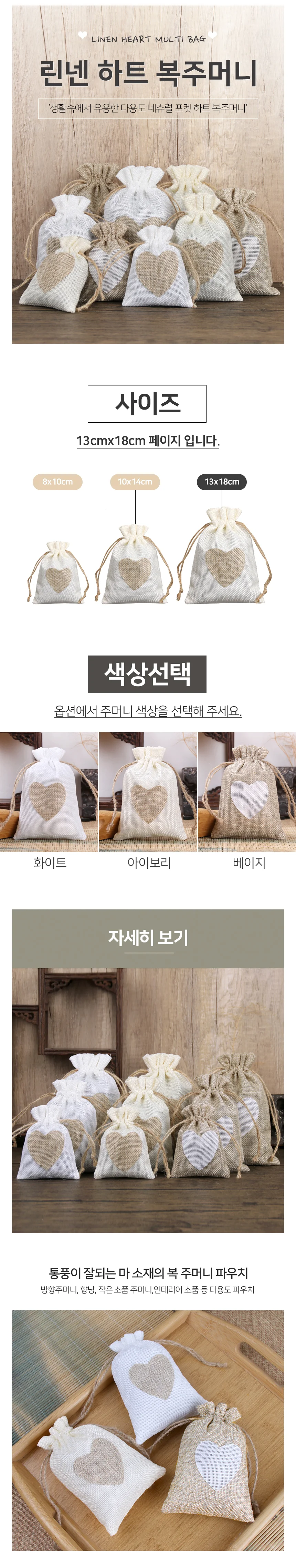 하트 린넨주머니 답례품포장 린넨파우치 마파우치 상세2