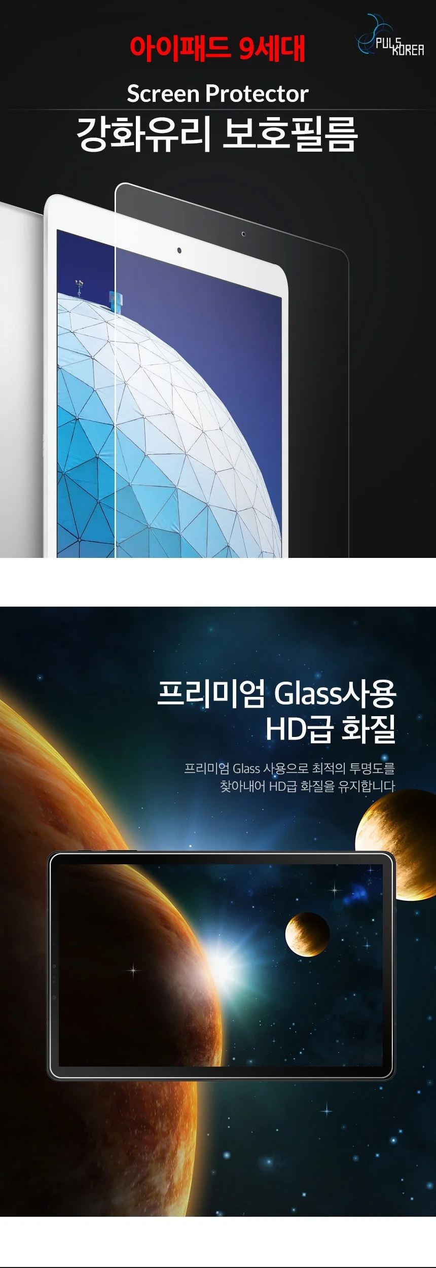 아이패드 9세대 강화유리 액정필름 보호필름 1매 상세3