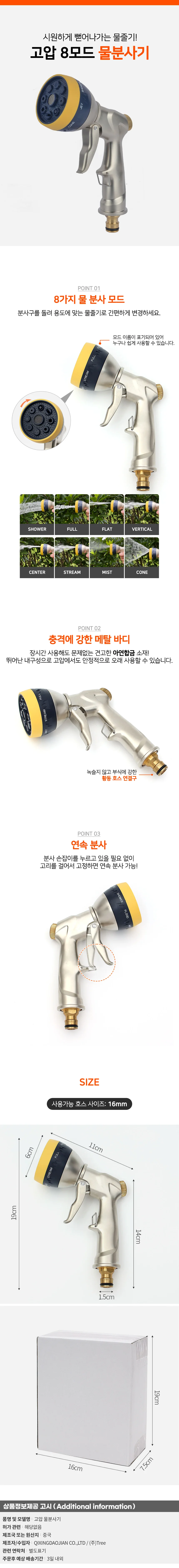 워터그린 고압 8모드 물분사기 원예 청소 세차 워터건 상세1