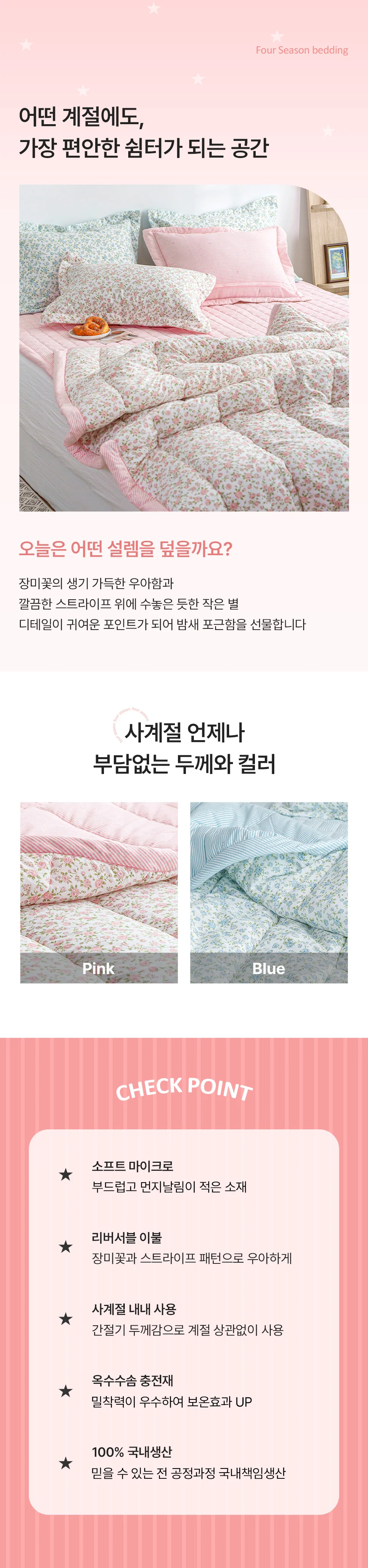 소소한습관 숙박용 이불패드세트 오로라 극세사 퀸 상세2