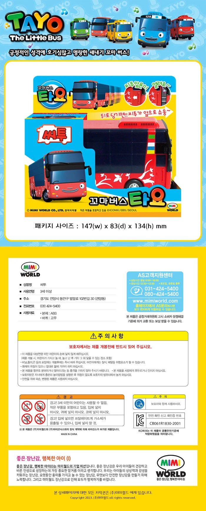 꼬마버스타요 씨투 어린이 장난감 씨투자동차 상세2