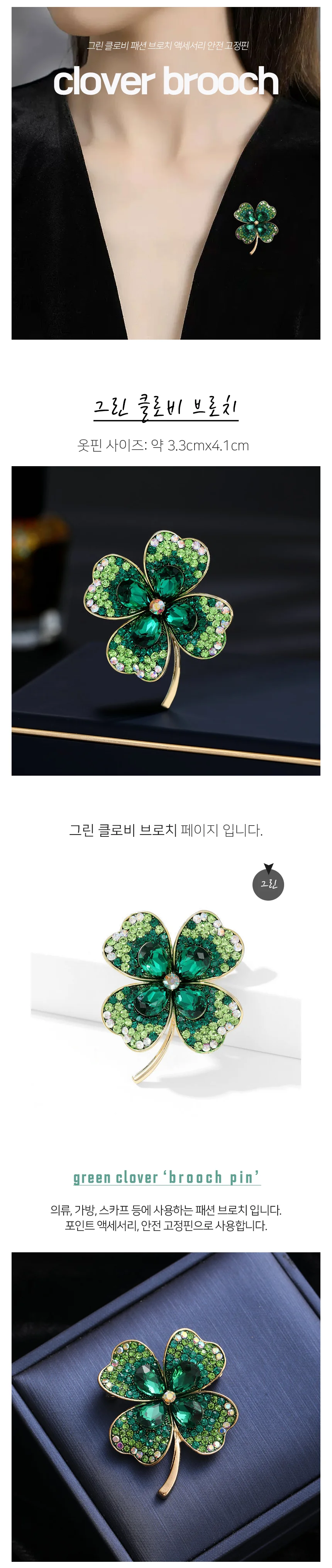 클로버 브로치 예쁜브로치 패션브로치 빈티지브로치 상세2