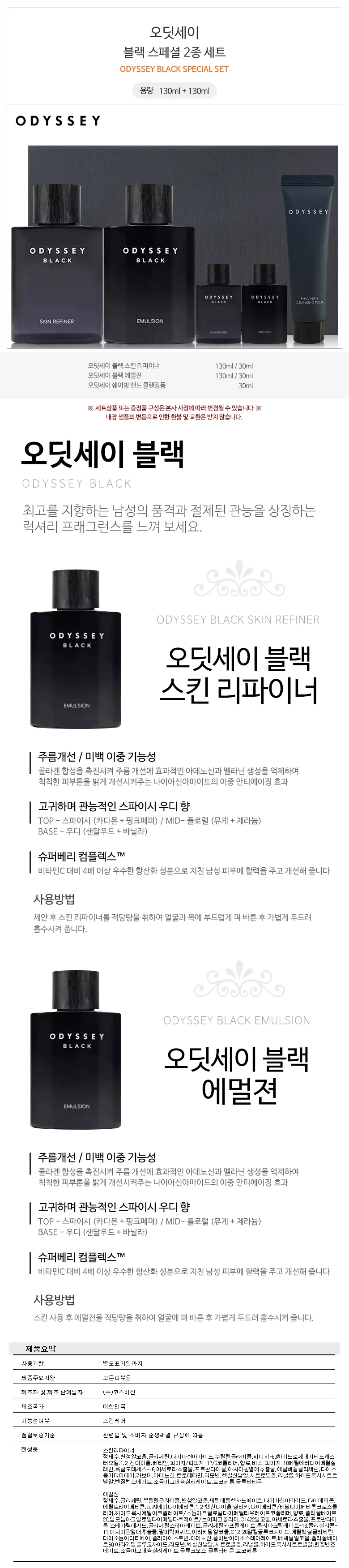 아모레 오딧세이 블랙 스페셜 2종 세트 (남성용) 상세1