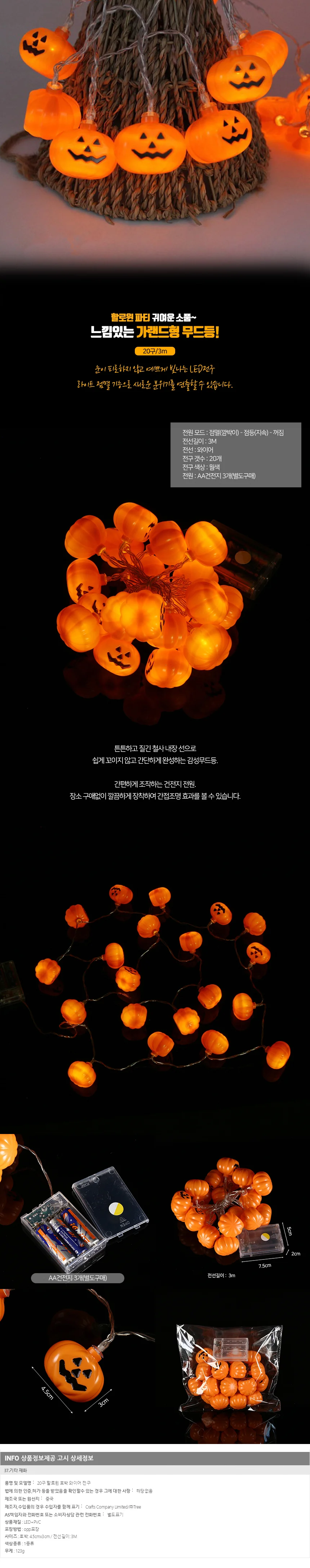 20구 LED호박 가랜드전구 3M 할로윈 장식조명 상세1
