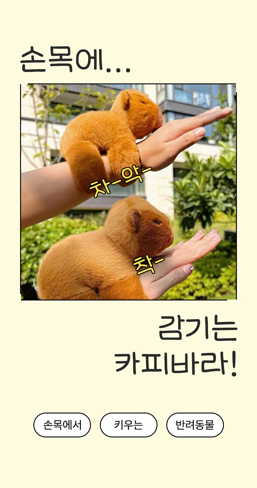 카피바라 인형 팔찌 쓸데없는 킹받는 선물 동물 애착 상세1
