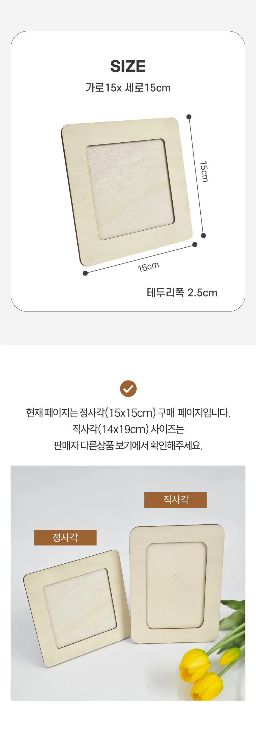 나만의 액자 만들기 DIY 우드액자 프레임 정사각 상세2