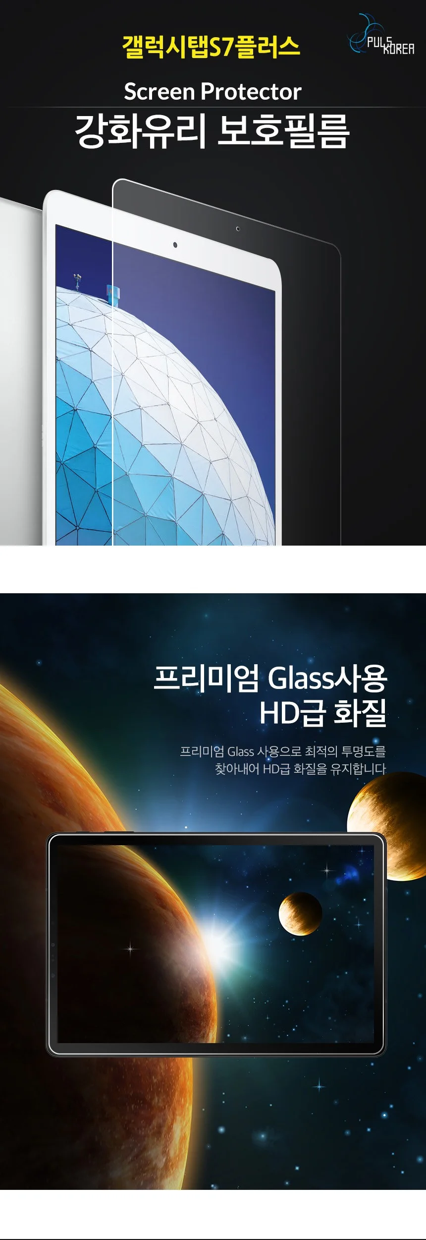 갤럭시탭 S7 플러스 강화유리 보호필름1매 상세3