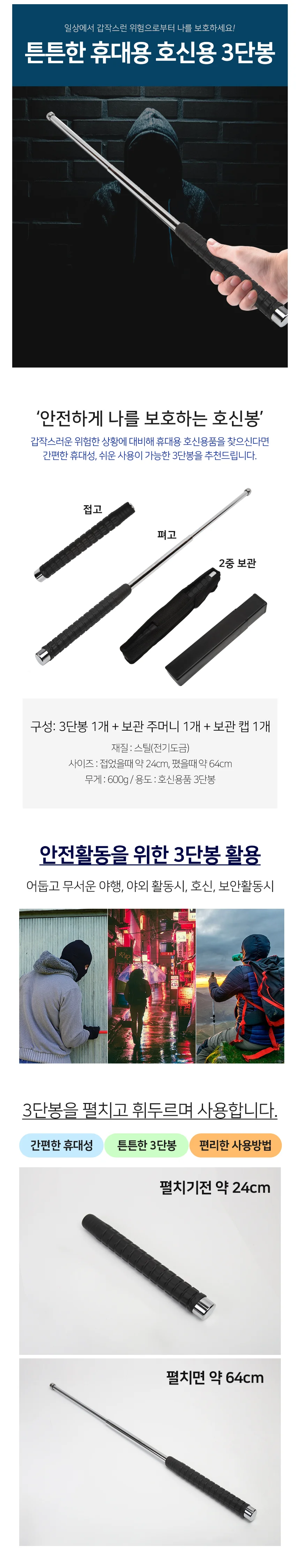 호신용 삼단봉 경호용품 호신용무기 경찰삼단봉 상세2