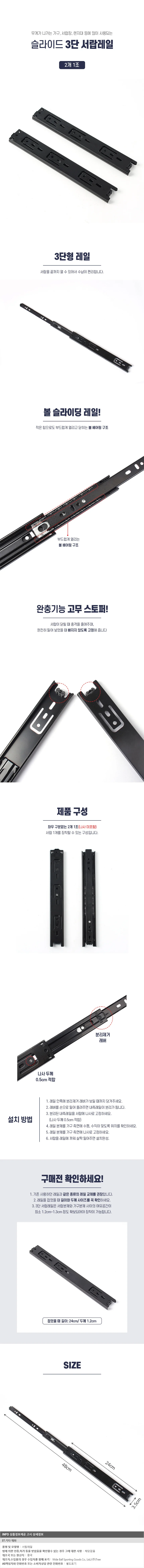 슬라이드 3단 서랍 볼레일 (좌우1조) 24cm 상세1