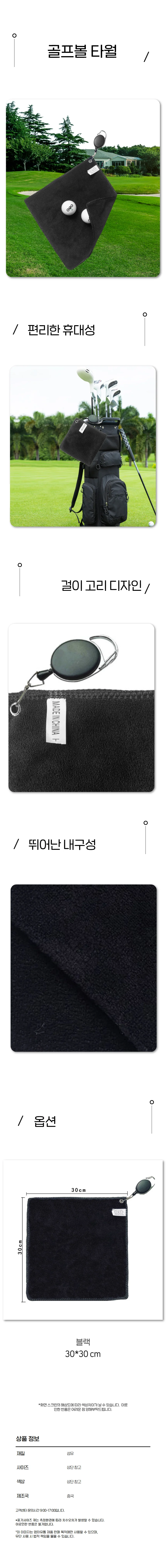 골프볼 타올 릴홀더 골프공 닦기편한 필드용 흡수수건 상세1