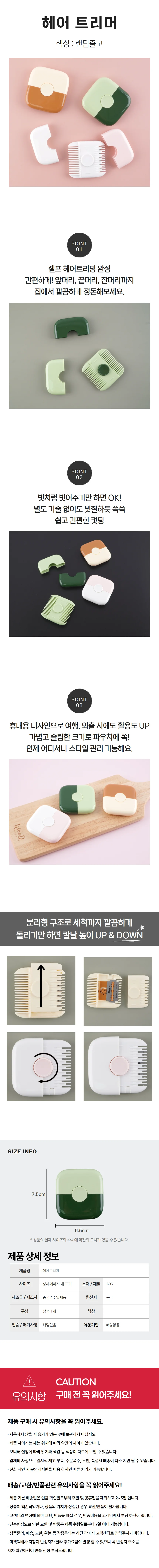 수동 헤어 머리 트리머 정리기 상세1