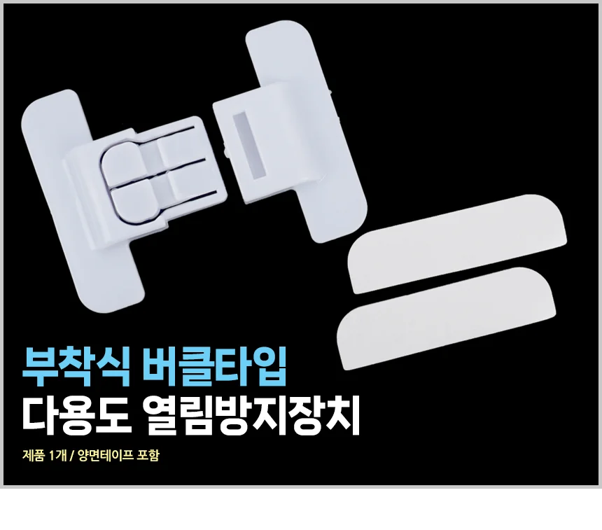 다용도 열림방지장치 잠금쇠 문고정장치 가구잠금장치 상세1