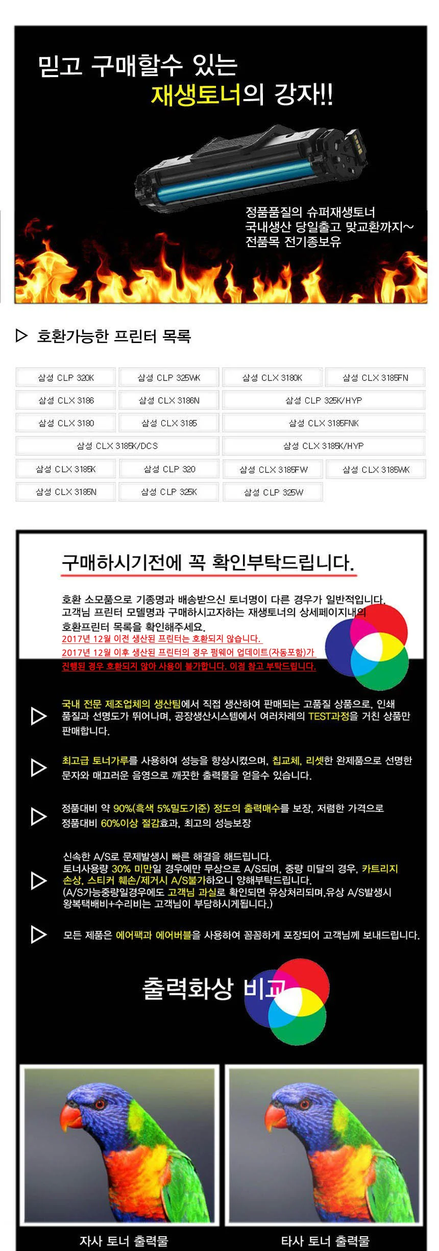 CLX-3185FW 삼성 슈퍼재생토너 상세2