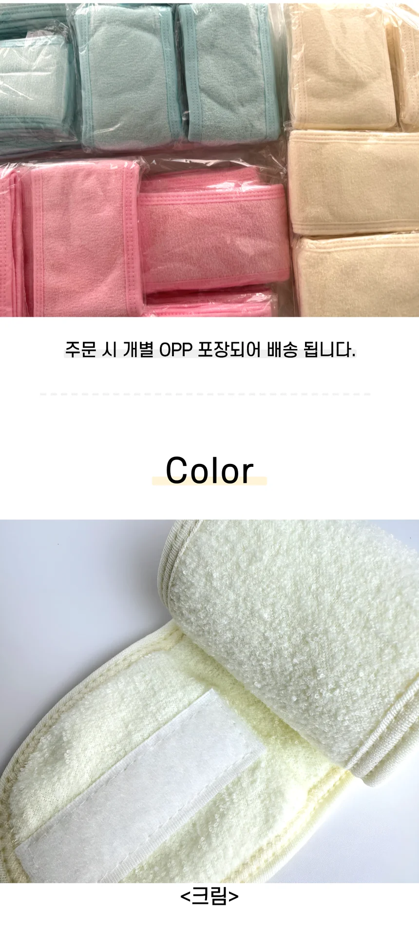 세안 헤어밴드 피부관리 메이크업 머리띠 헤어터번 핑크 민트 크림 상세5