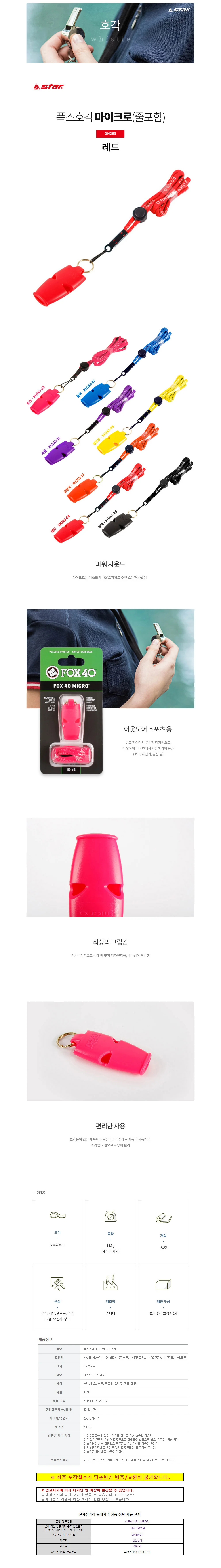 폭스 스포츠호각 호루라기 마이크로 (줄포함) (레드) (XH263) 상세1
