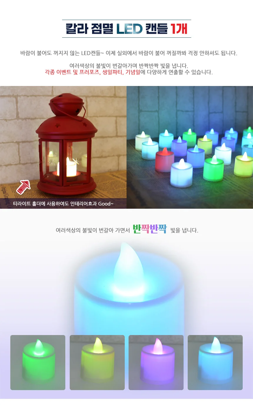 점멸 LED 티라이트 캔들 무드등 전자초 장식조명 상세2