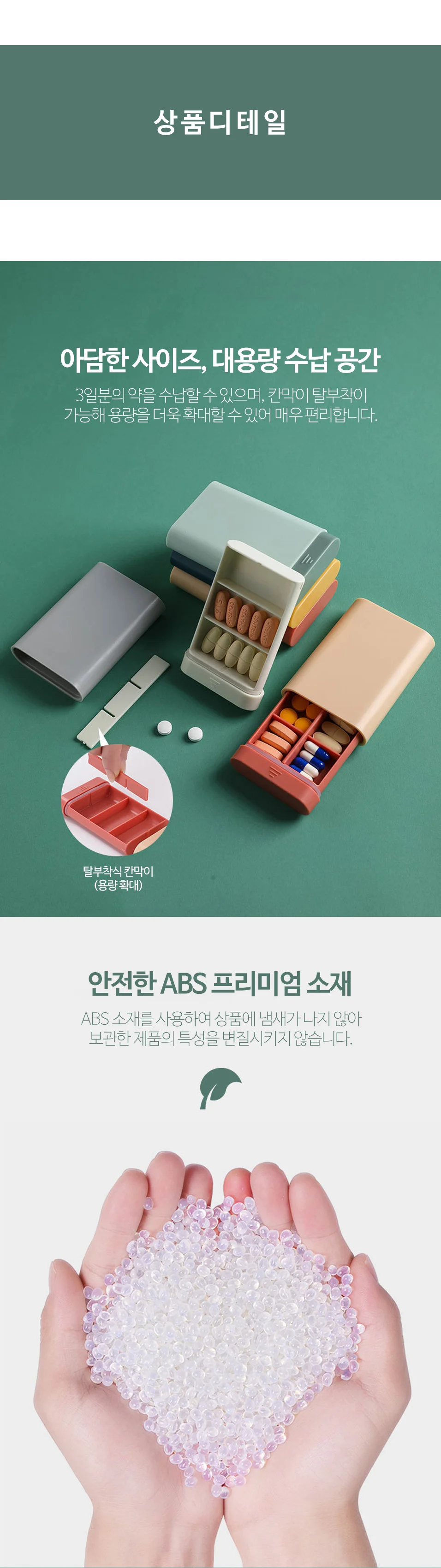 휴대용 알약통 6칸 미니 소분 케이스 비타민 영양제 상세4
