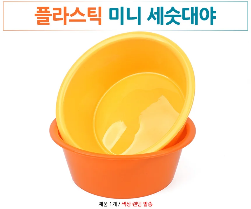플라스틱 대야 바가지 세탁 목욕 세숫대야 빨레 욕실 아기목욕 상세4