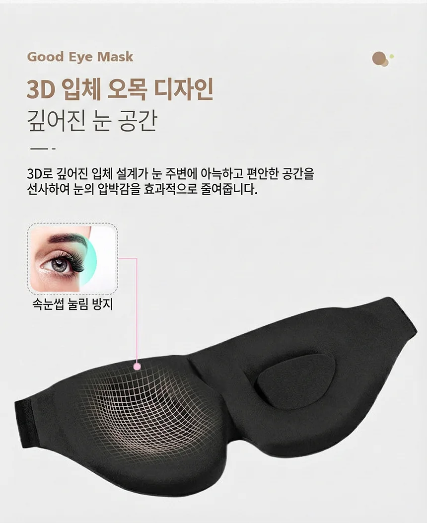 숙면 실크 3 눈보호안대 수면안대 암막안대 상세3