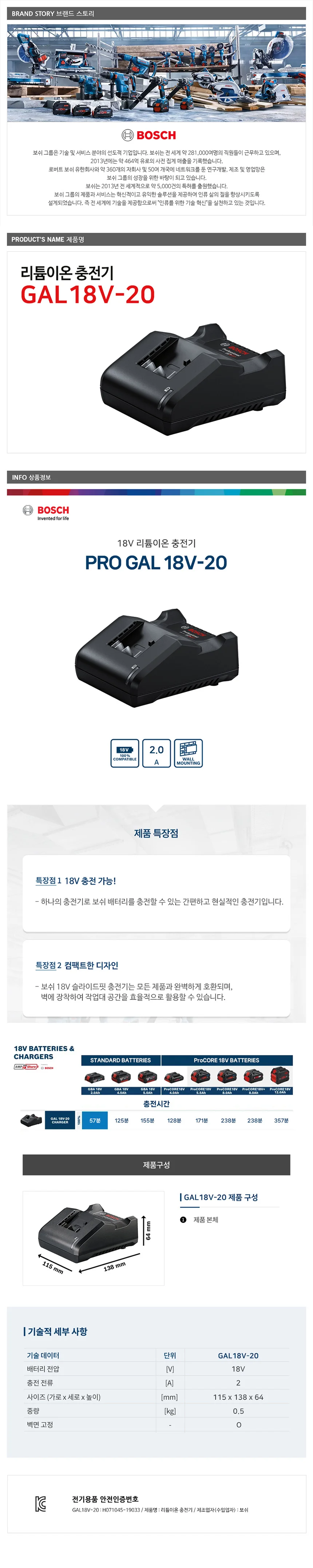 보쉬 GAL18V-20 리튬이온 배터리 충전기 18V 상세2