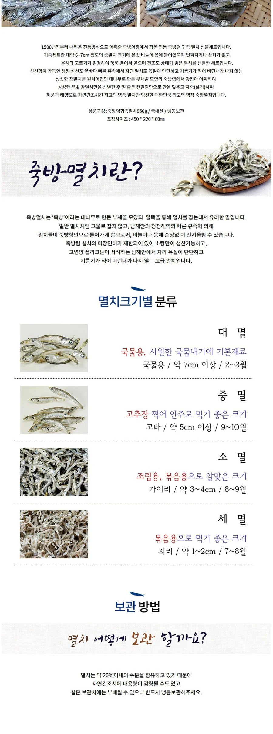 남해안죽방렴귀족멸치 상세2