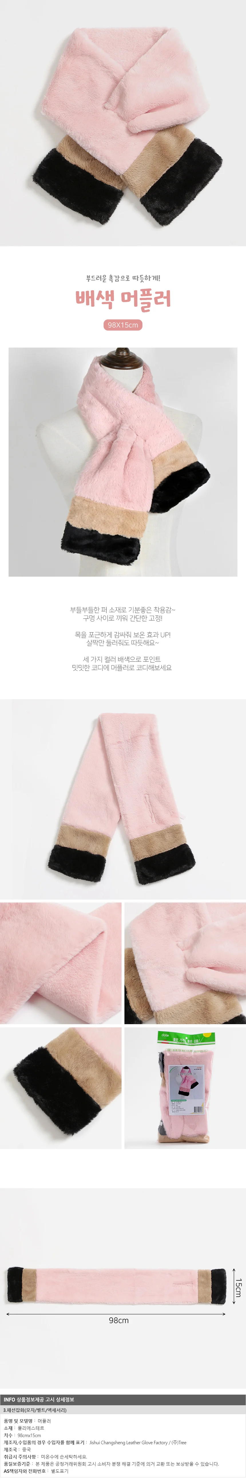 쁘띠 배색 퍼 머플러(핑크) 여자목도리 상세1