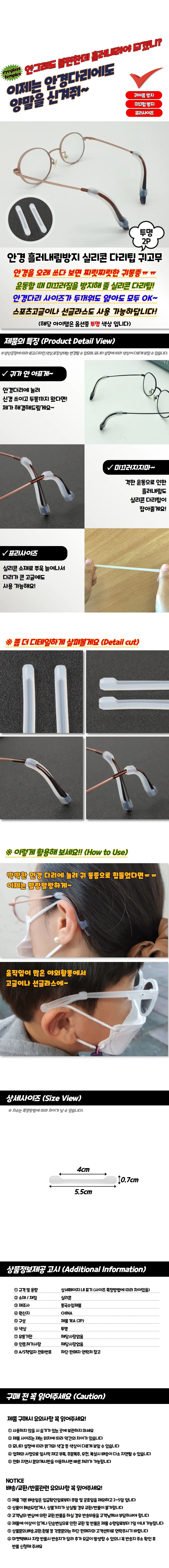 다리팁 투명 귀고무 흘러내림방지 2P 안경 실리콘 상세1