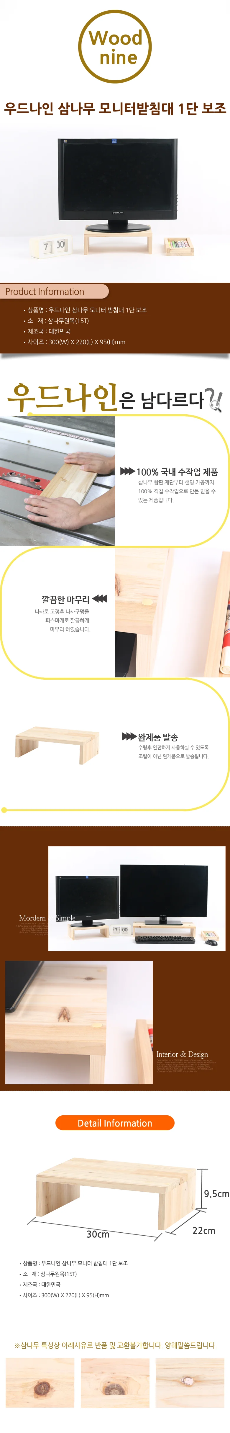 루미나D 삼나무 우드나인 모니터받침대 1단 보조 상세2