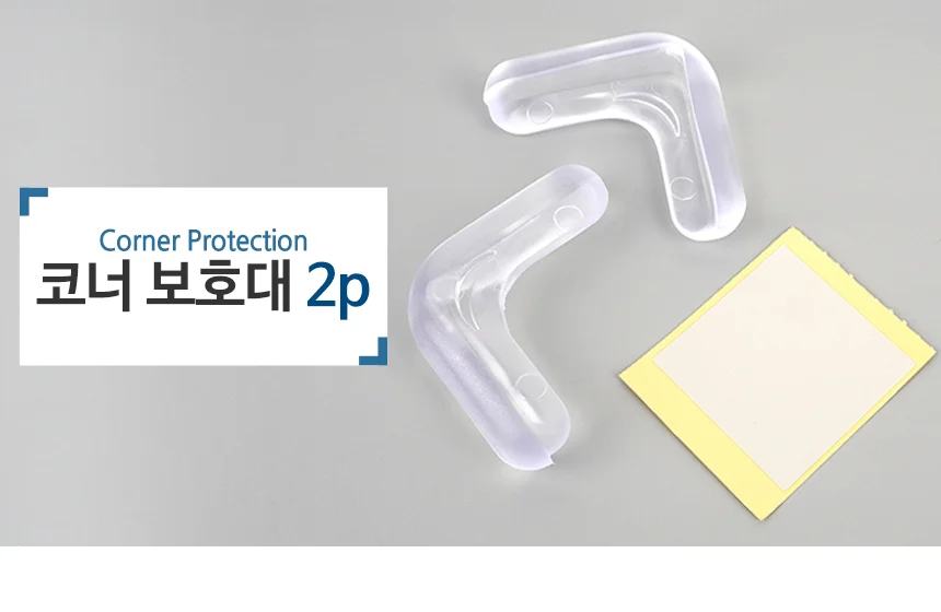 코너 보호대 2p 상세1