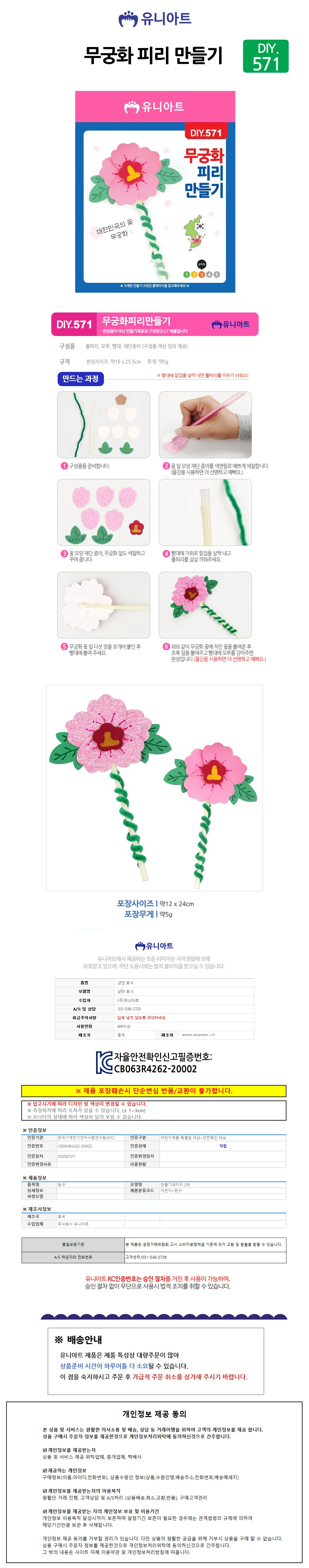 유니아트 DIY 571 피리 만들기 무궁화 상세2