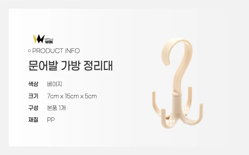 파스텔 회전식 가방걸이 소품걸이 모자 넥타이걸이 상세1