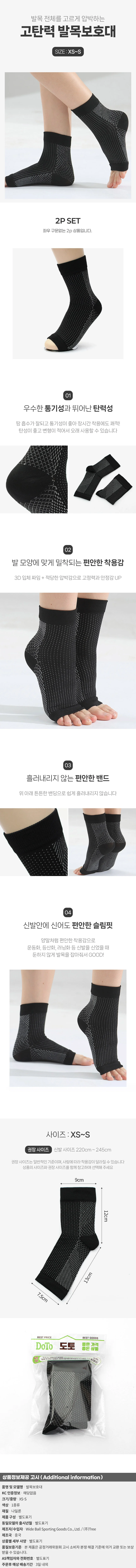 슬림픽스 탄력 발목 보호대 2p(XS-S) 양말 발목아대 상세1