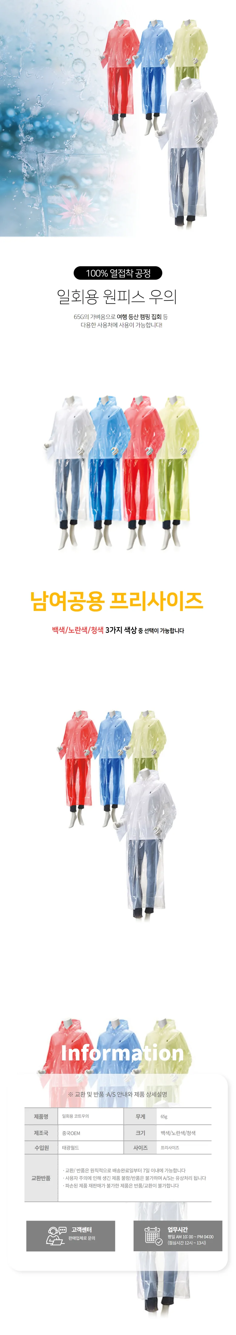 여행 등산 캠핑용 65g 초경량 일회용 우의 색상선택 상세1