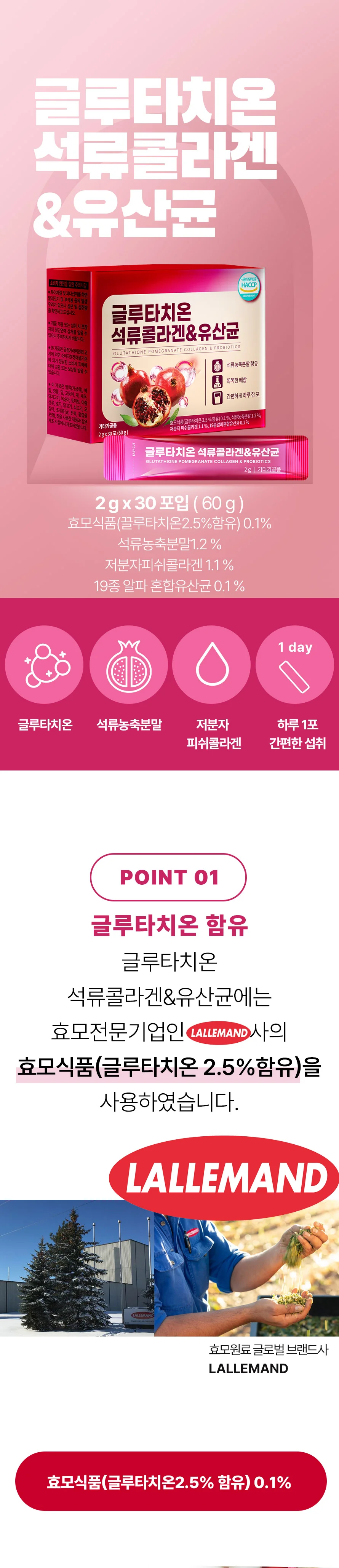 글루타치온 석류콜라겐 유산균 1박스 1개월분 상세1