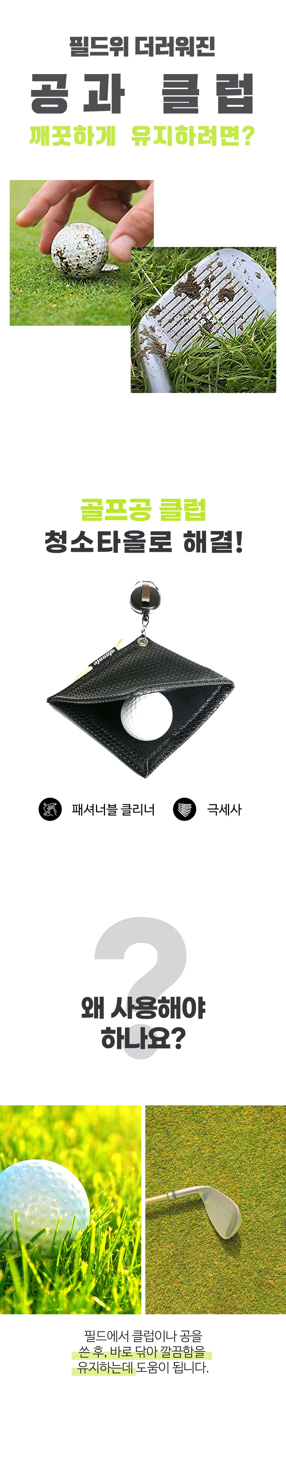 다름 골프공 클럽 청소 타올 / 릴타올 클리너 상세2