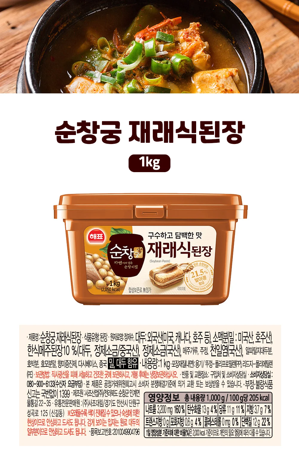 사조해표 재래식 된장 1kg 상세5