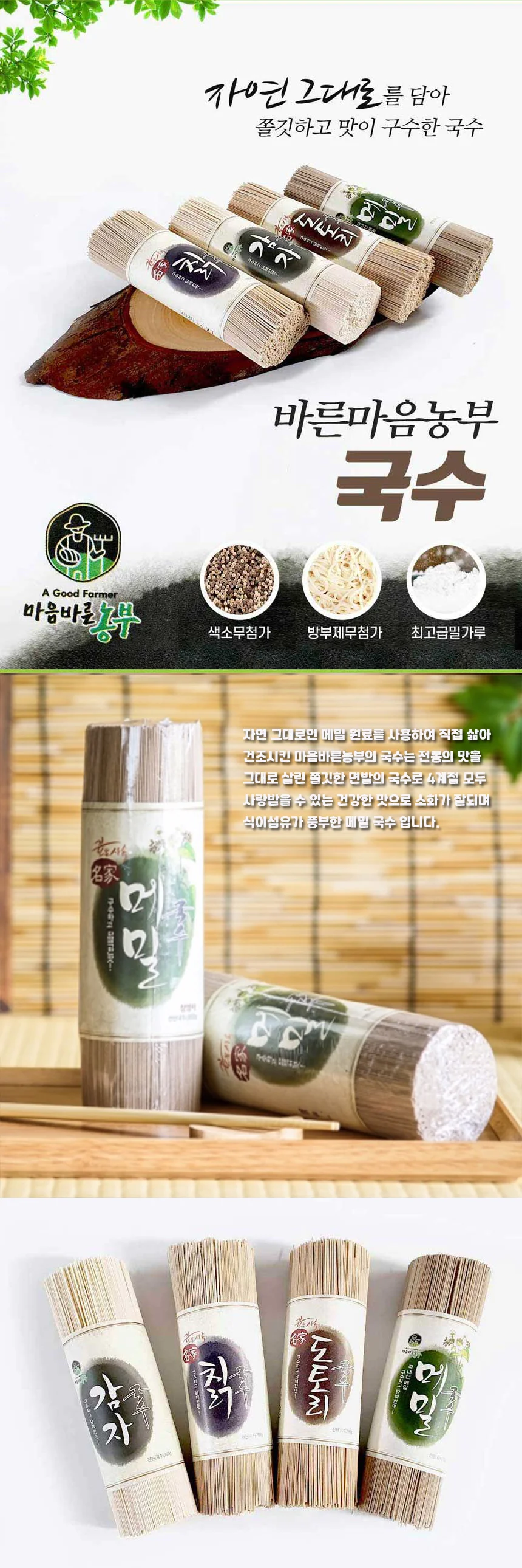 (대한생활안전)마음바른농부 메밀국수 상세1
